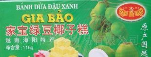 進(jìn)口食品越南特產(chǎn)綠豆椰子糕_食品、飲料_世界工廠網(wǎng)中國產(chǎn)品信息庫