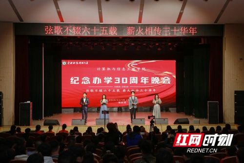 中南林業科技大學計算機與信息工程學院舉辦紀念辦學30周年系列活動